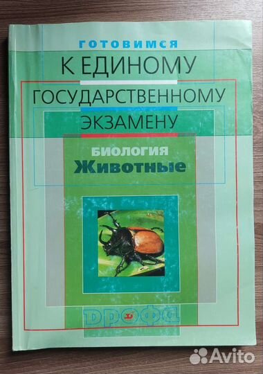 Задания для егэ по Биологии (Животные)