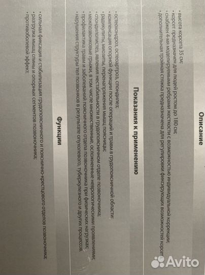 Корсет ортопедический