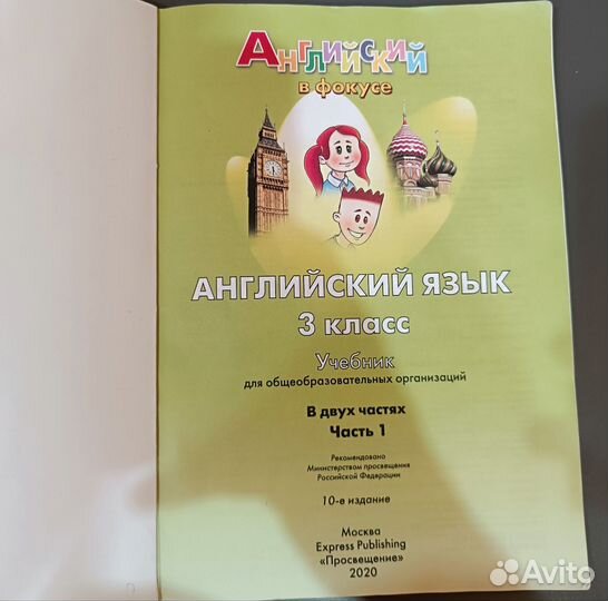 Учебник английского языка 3 класс 2 части