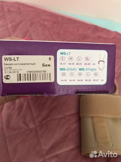 Бандаж на руку