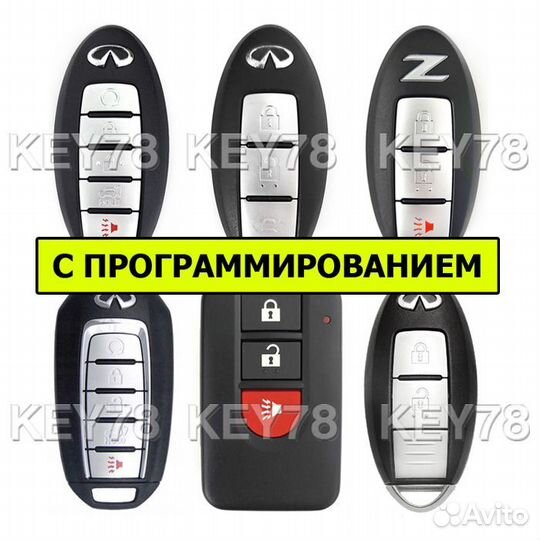 Ключи Infiniti