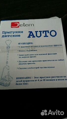 Прыгунки детские