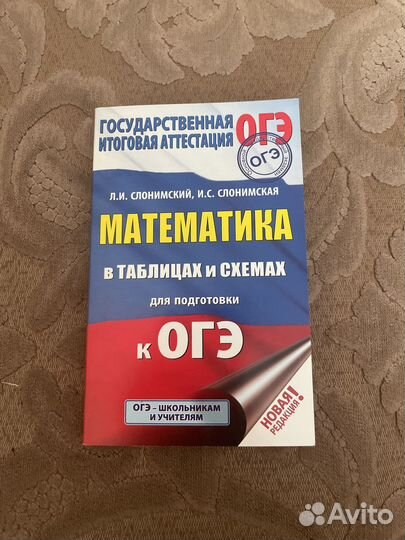 Математика в таблицах и схемах для огэ