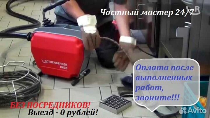 Прочистка канализационных труб