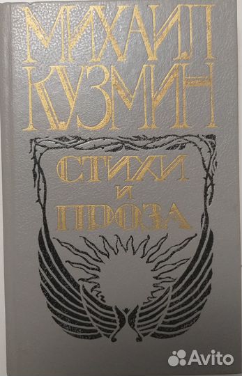 Творчество М.Кузмина