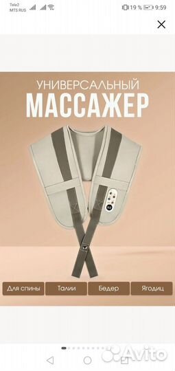 Электромассажер