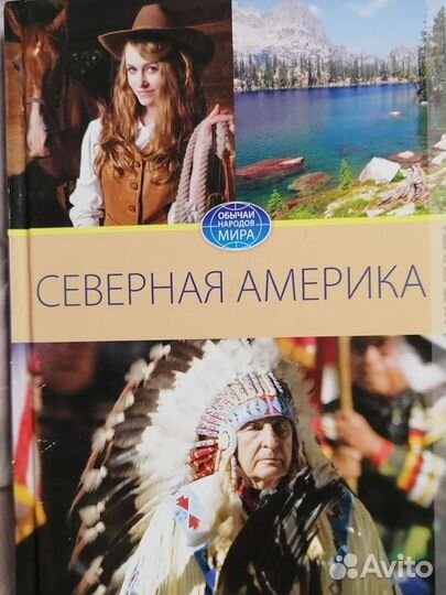 Книга Северная Америка
