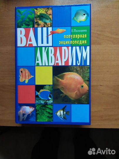 Ваш аквариум