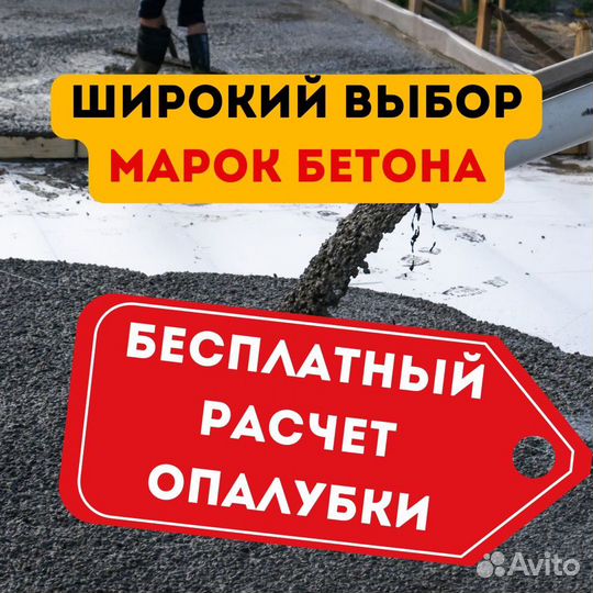 Доставка бетона