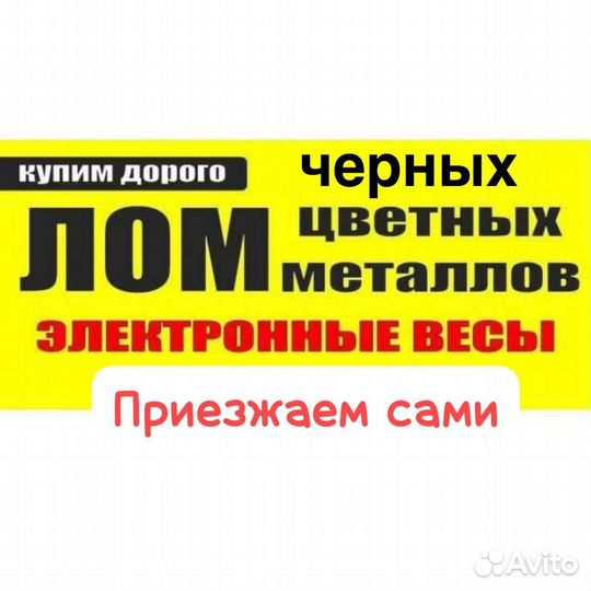 Вывоз металлолома,сдать металлолом,резка