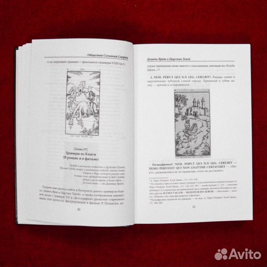 Девять Врат в Царство Теней (из фильма 9-е Врата)