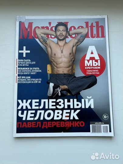 Журнал Mens Health