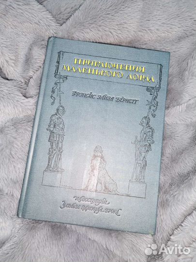 Приключение маленького лода