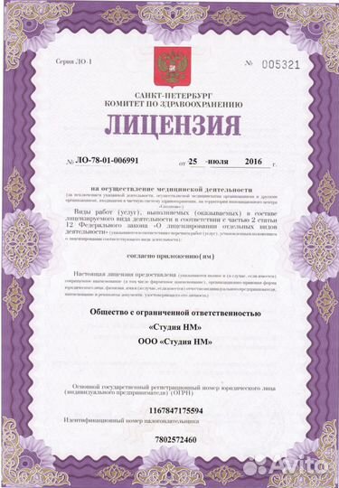 Лицензия для салонов красоты