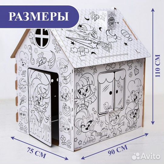 Дом-раскраска «Мой маленький пони», набор для твор