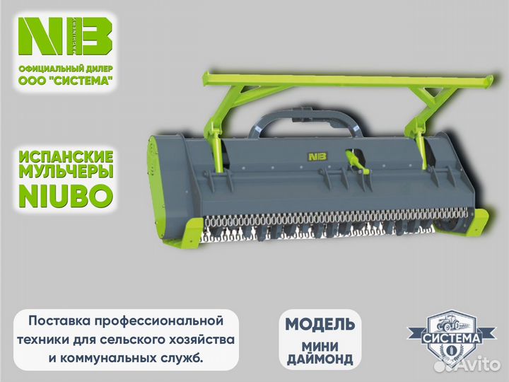 Мульчер Niubo Compact, 2023