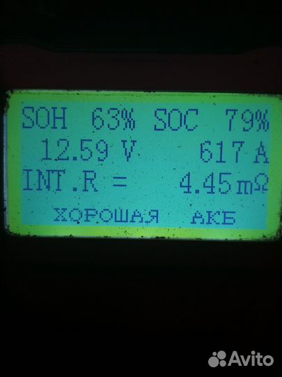 Аккумулятор б/у заряжен