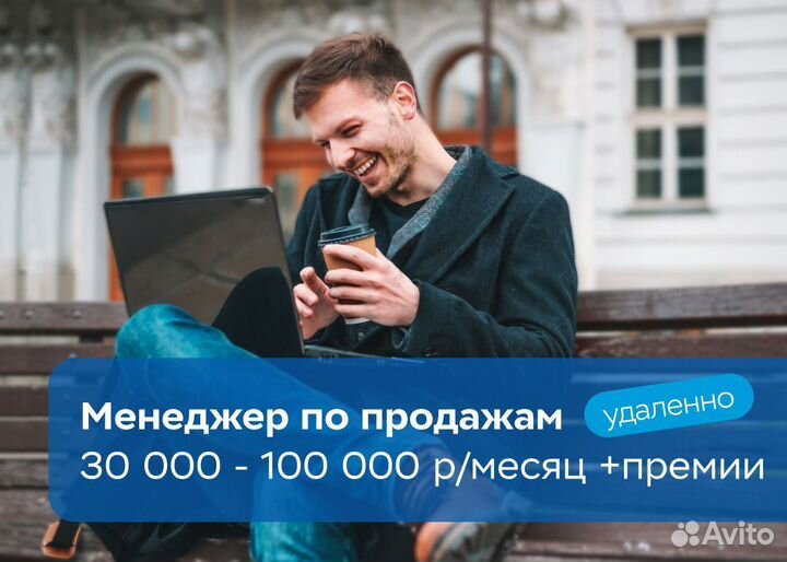 Менеджер по продажам (4 дня - удаленно, 1 в офисе)