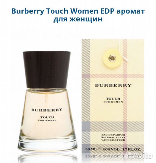 Burberry Touch Woman парфюм EDP для женщин