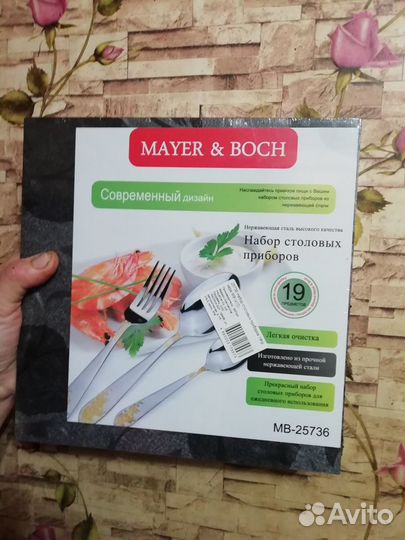 Набор столовых приборов