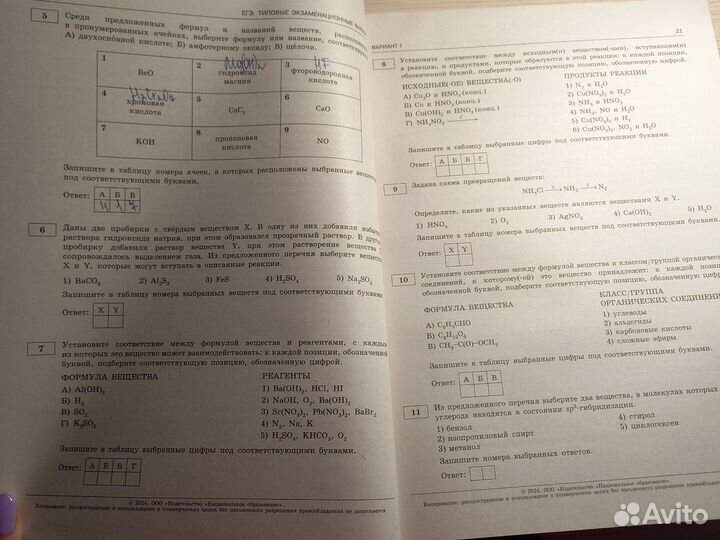 Сборник ЕГЭ по химии 2024