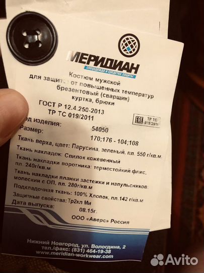 Спецодежда