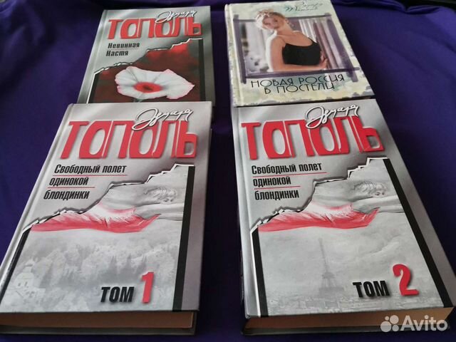 Книги Эдуард Тополь