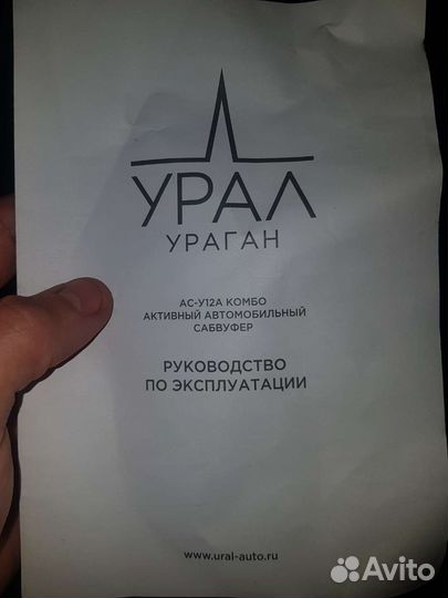 Сабвуфер урал