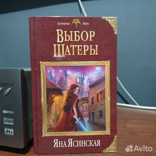 Книга Выбор Шатеры