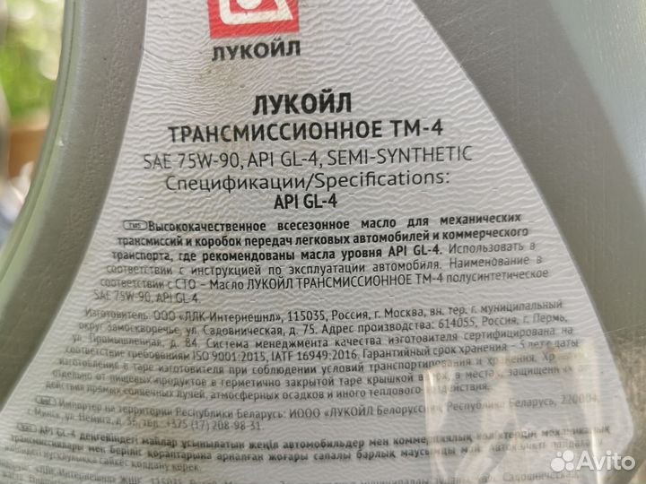 Масло трансмиссионное 75w90 лукойл