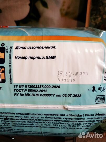 Подгузники для взрослых senso MED, Seni