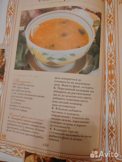 Книга Русская кухня, рецепты и история кулинарии