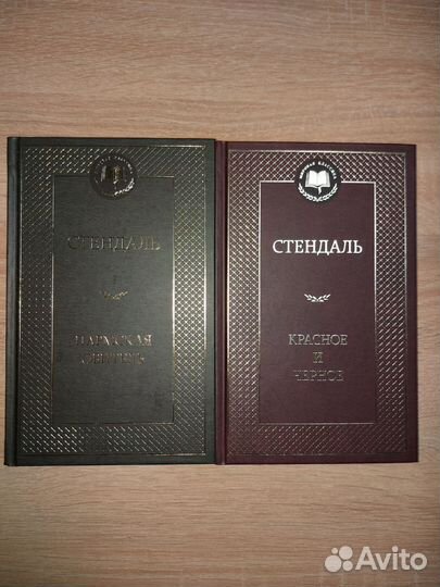 Книги Стендаль