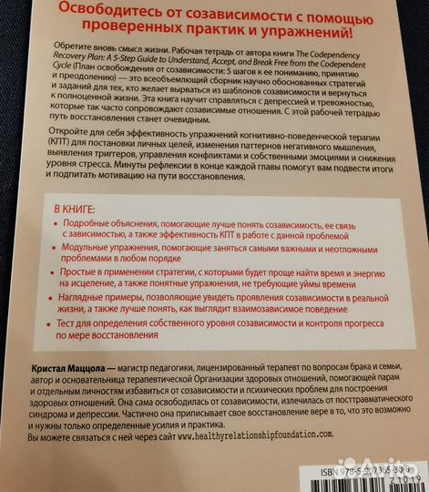 Созависимость рабоч.тетрадь