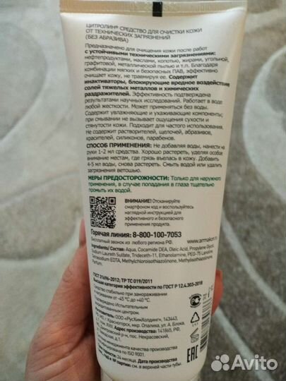 Средство для очистки кожи от тех. загрязнений