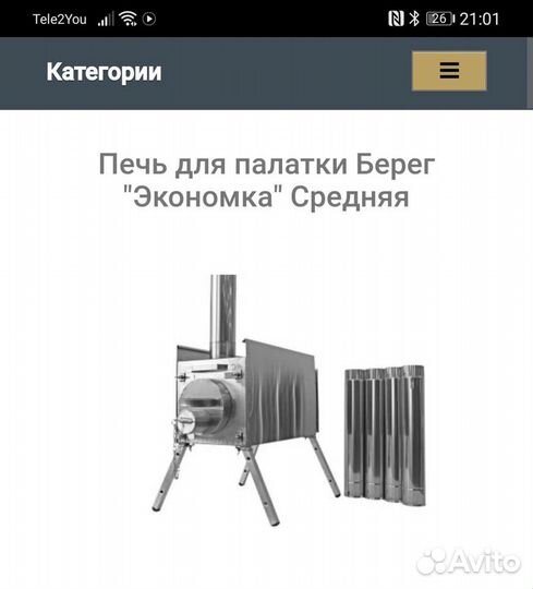 Палатка уп2 +печь экономика средняя