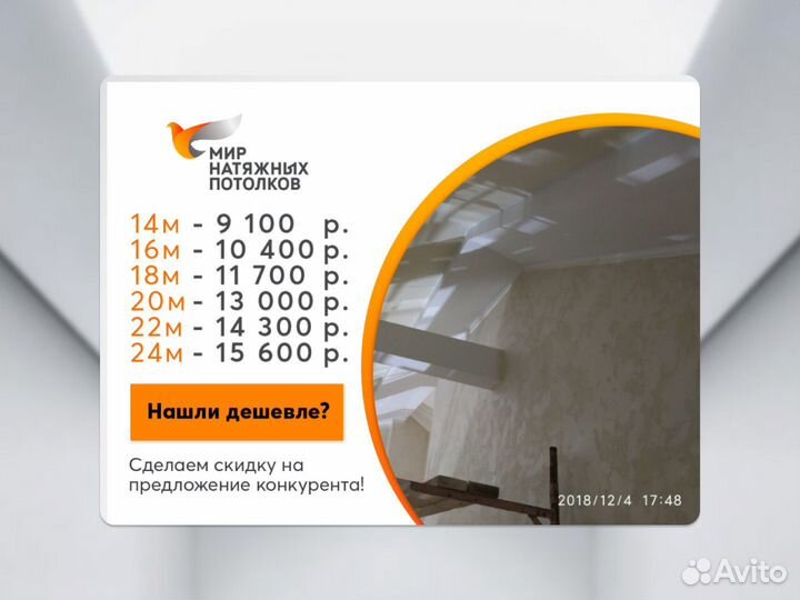 Натяжной потолок