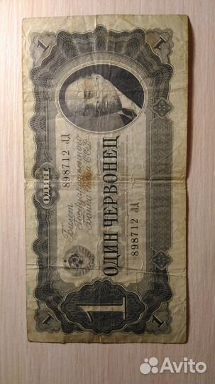 Один червонец выпуск 1937год