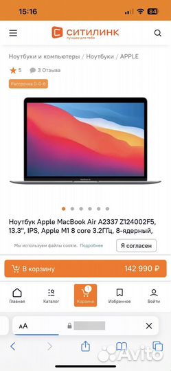Ноутбук Apple MacBook Air A2337 13,3