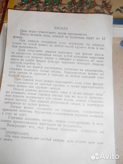 Настольные игры разные. СССР