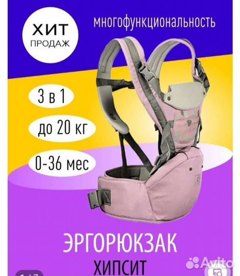 Эргорюкзак хипсит