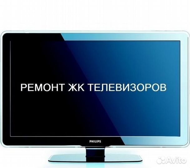 Ремонт ЖК телевизоров