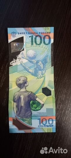 Юбилейная 100 рублей