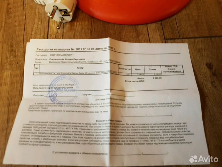 Подогреватель питания BIB'expresso от beaba