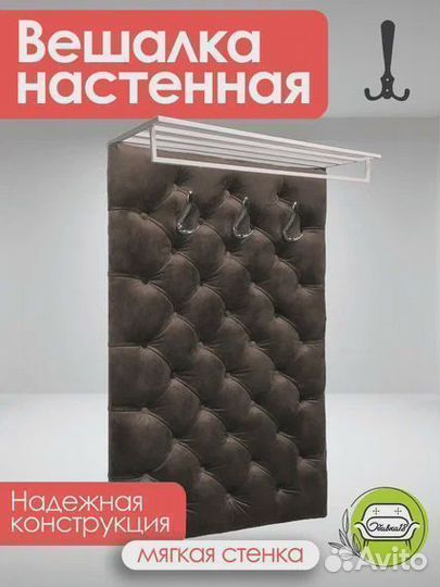 Вешалка настенная в прихожую