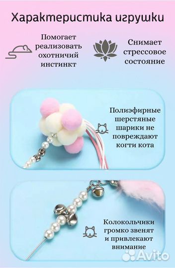 Игрушка для кошек дразнилка