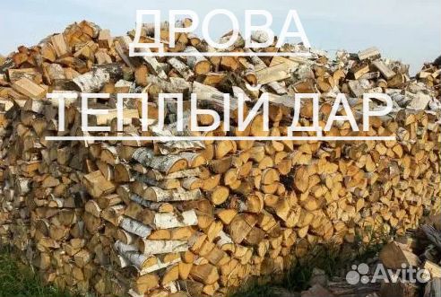 Дрова сухие