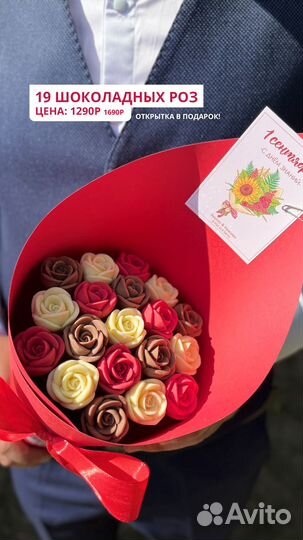 Сладкие букеты из шоколадных роз на 1 сентября