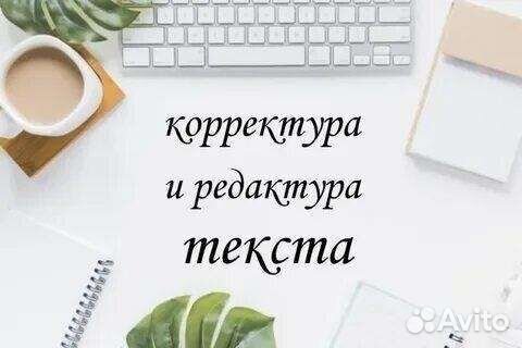 Набор текста, редактура и многое другое