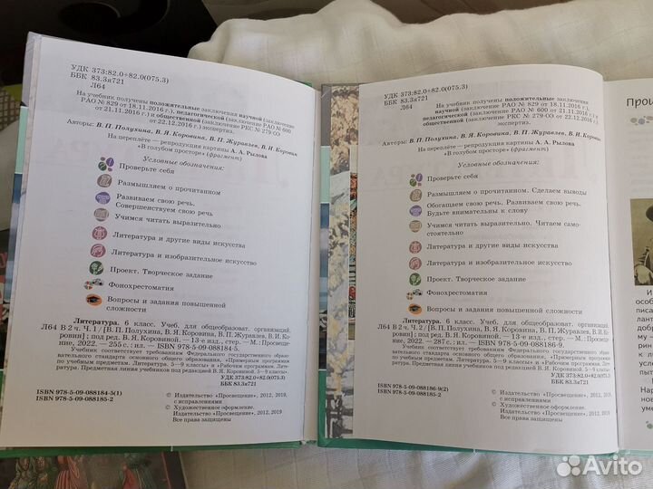 Литература 6 класс коровина 1, 2 часть